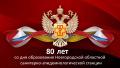80 лет.jpg