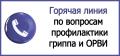 грипп.jpg