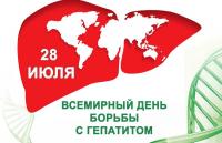 26.07 гепатит.jpg